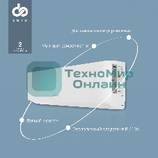 Сплит-система Domfy DCW-AC-07-1i белый