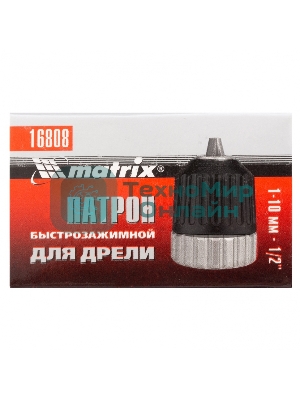 Патрон Matrix для дрели БЗП 1-10 мм - 1/2