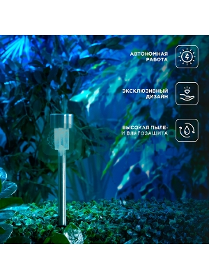 Светильник грунтовый Rexant Бонд, 4000К, встроенный аккумулятор, солнечная панель, коллекция Лондон (комплект 4 шт)