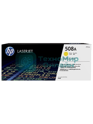 Картридж лазерный HP CF362A 508A, желтый для Color LaserJet M552/M553 5000 стр.