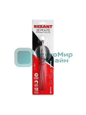 Телескопическое зеркало диаметром 57 мм на (240-920 мм) Rexant