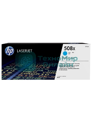 Тонер Картридж HP 508X CF361X голубой для HP CLJ M552/M553 (9500стр.)