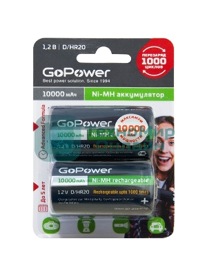Аккумулятор бытовой GoPower HR20 D BL2 NI-MH 10000mAh блистер (2 шт.)