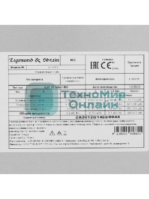 Газовая варочная панель Zigmund & Shtain G 14.6 S независимая, нержавеющая сталь