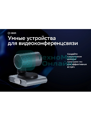 Веб-камера Sber SDCM-12Х001