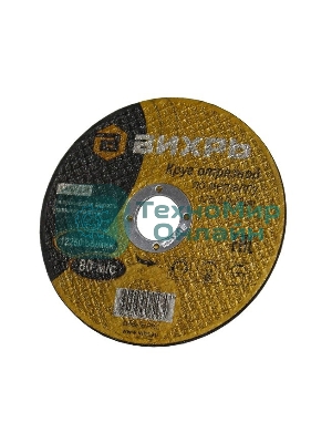 Круг отрезной по металлу Вихрь 115х1,0х22 мм 73/1/3/23