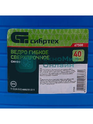 Ведро Сибртех гибкое сверхпрочное 40 л, синее