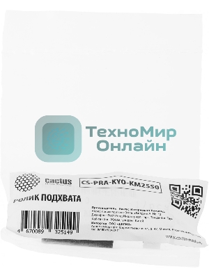 Ролик подхвата Cactus CS-PRA-KYO-KM2550 (2AR07240) для Kyocera KM-1620/1650/2050/2550/1635/2035, TASKalfa 180, 181, 220