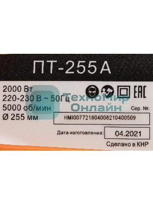 Торцовочная пила Вихрь ПТ-255А