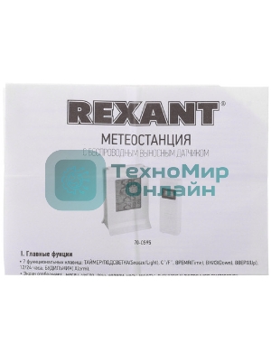 Метеостанция с беспроводным выносным датчиком Rexant