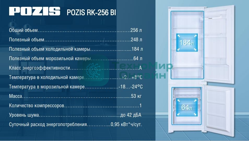 Холодильник встраиваемый Pozis RK-256BI 801B2