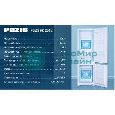Холодильник встраиваемый Pozis RK-256BI 801B2