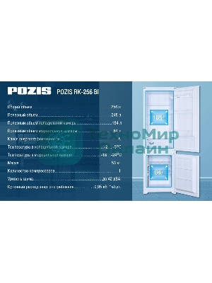 Холодильник встраиваемый Pozis RK-256BI 801B2