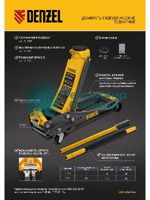 Домкрат гидравлический подкатной Denzel 3 т, 75-500 мм, быстрый подъем, низкий подхват, проф.