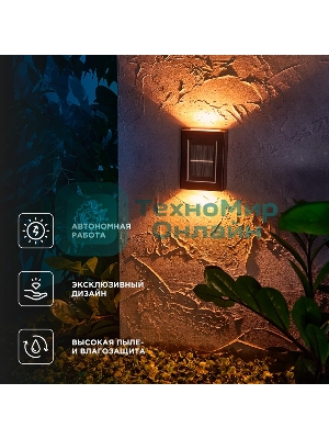 Светильник садовый Rexant Флит, 3000К, встроенный аккумулятор, солнечная панель, коллекция Лондон