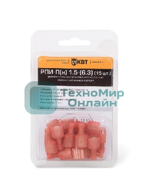 Разъем плоский КВТ РПИ-П(н) 1.5-(6.3) 56746