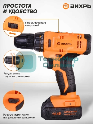 Дрель-шуруповерт Вихрь ДА-14Л-2KА, 14,4 В, 2 Ач, 30 Нм, щеточный
