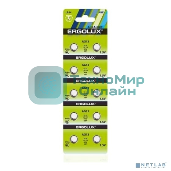 Батарейка для часов Ergolux AG13 BL-10 (AG13-BP10, LR44/LR1154/A76/357) (10 шт. в уп-ке)