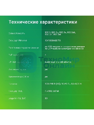 Коммутатор Digma DSP204F-2F-T80 DSP204F-2F-T80 V1 (L2) 6x100 Мбит/с 4PoE 4PoE+ 80W неуправляемый