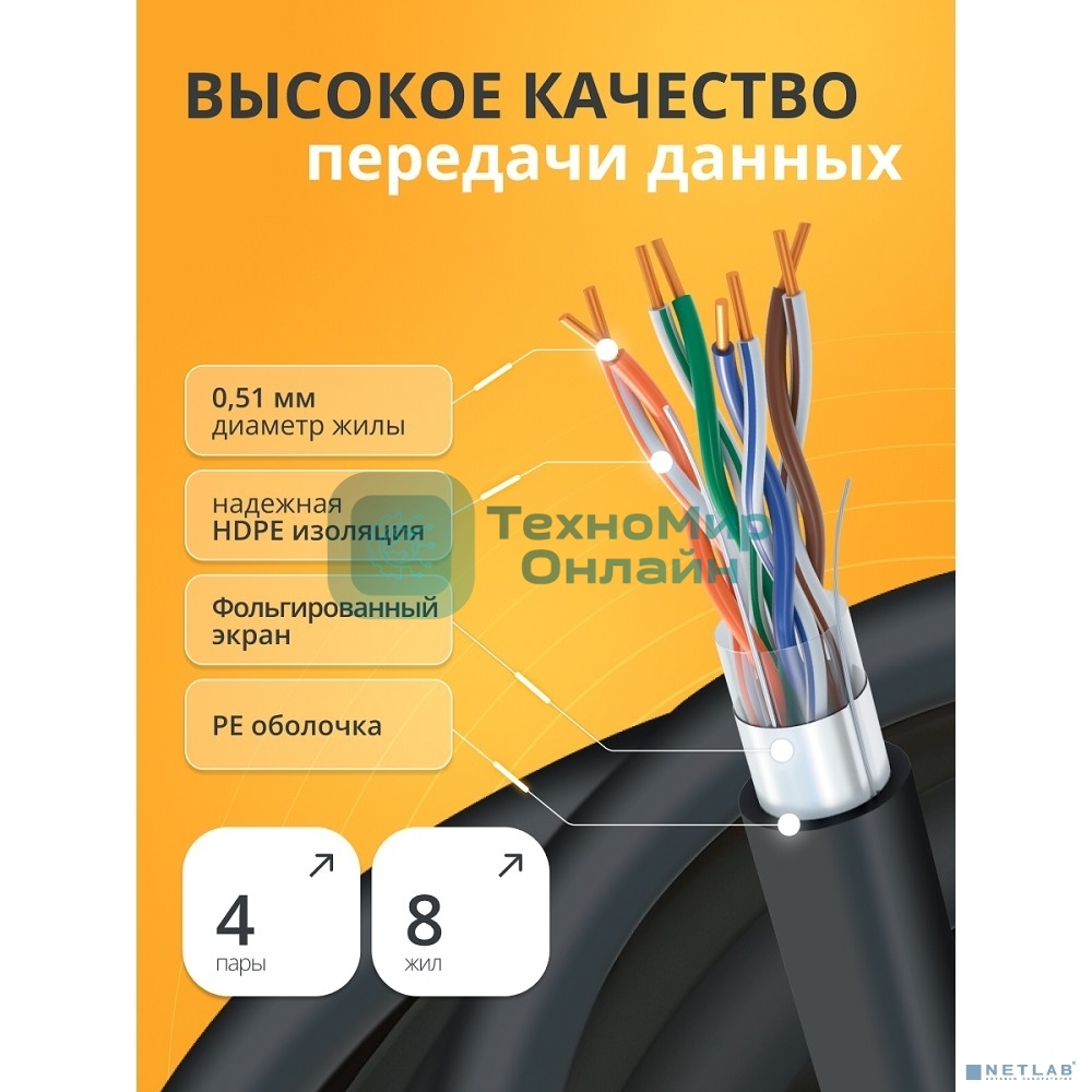 Кабель витая пара Bion BCL-F5510-381 F/UTP, кат.5e, 4x2x0,51 мм AWG 24, медь, одножильный, PE, для внешней прокладки, 305м, черный