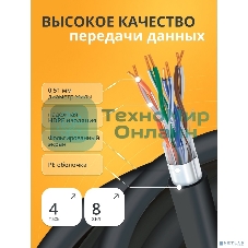 Кабель витая пара Bion BCL-F5510-381 F/UTP, кат.5e, 4x2x0,51 мм AWG 24, медь, одножильный, PE, для внешней прокладки, 305м, черный
