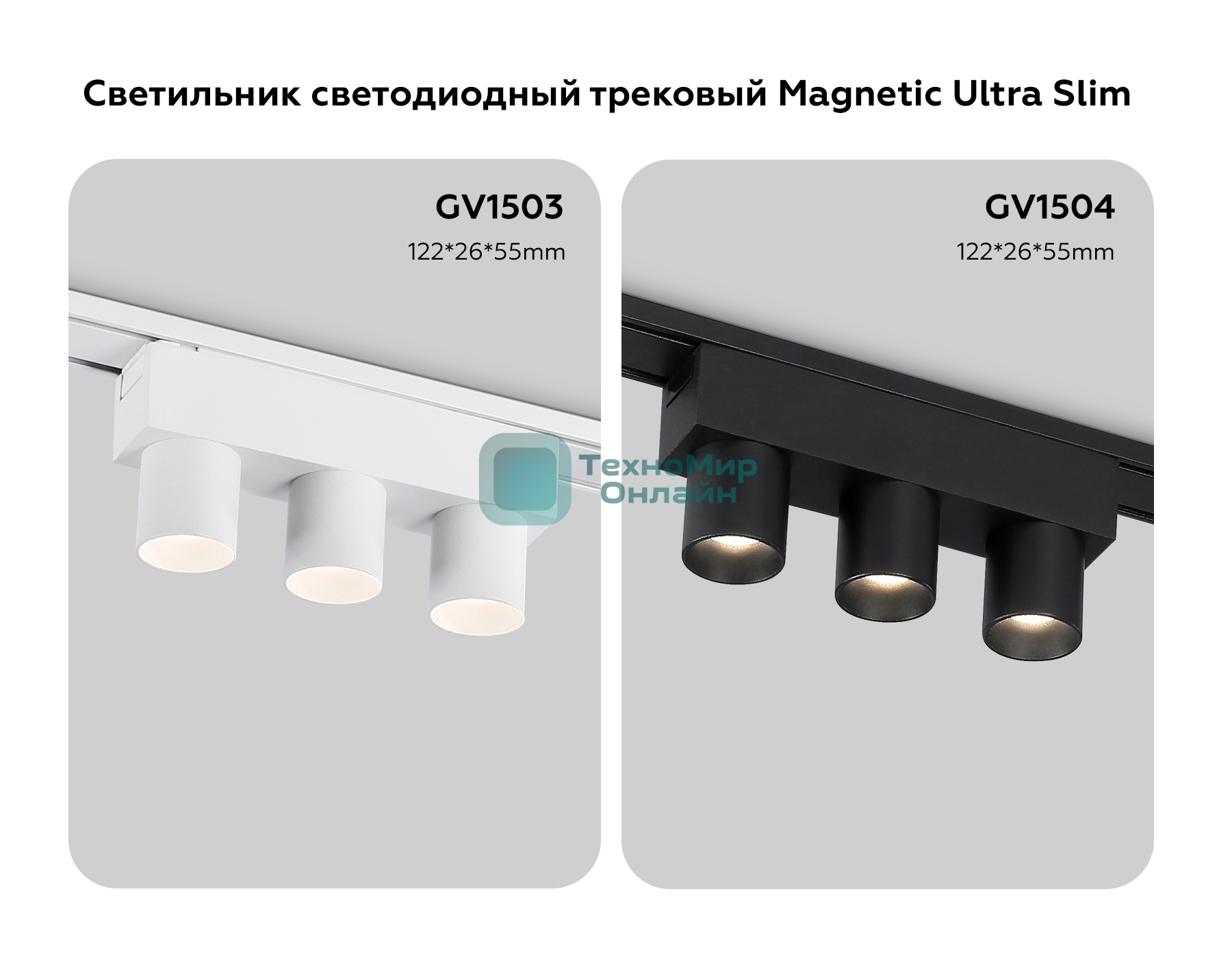 Светильник трековый светодиодный GV1504/3 BK черный IP20 6W 4200K 48V 24° 122*26*55