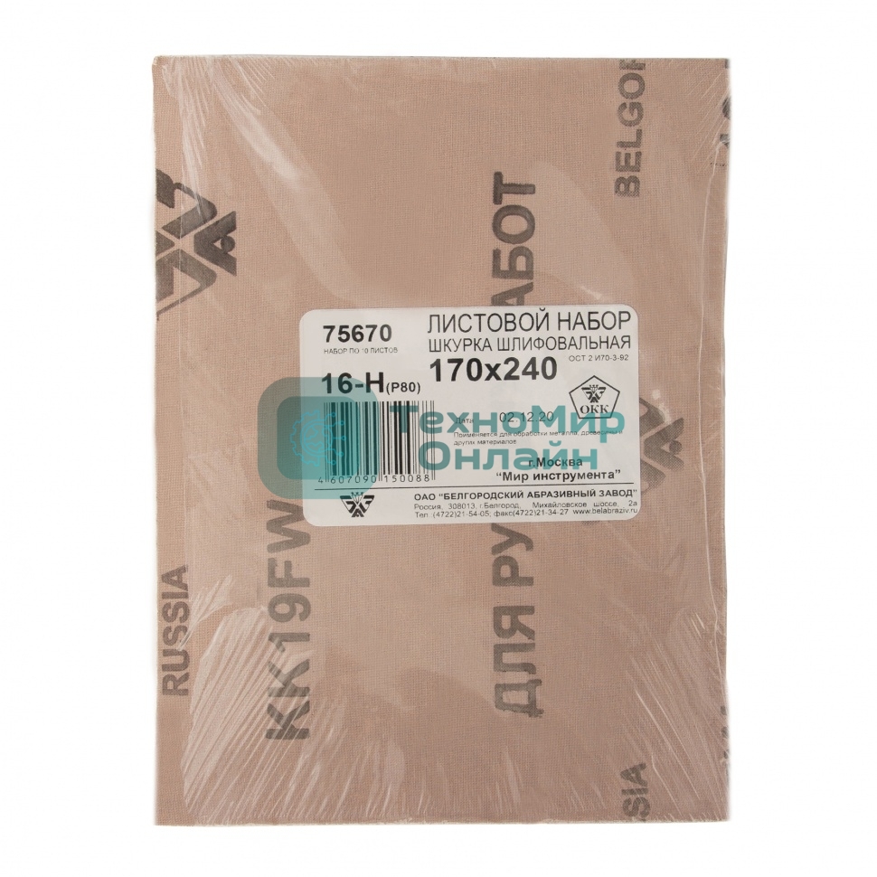 Шлифлист на тканевой основе, серия 14а, зерн. 16Н(P80), 240 х 170 мм, 10 шт., водост. (БАЗ) Россия