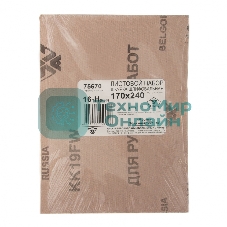 Шлифлист на тканевой основе, серия 14а, зерн. 16Н(P80), 240 х 170 мм, 10 шт., водост. (БАЗ) Россия