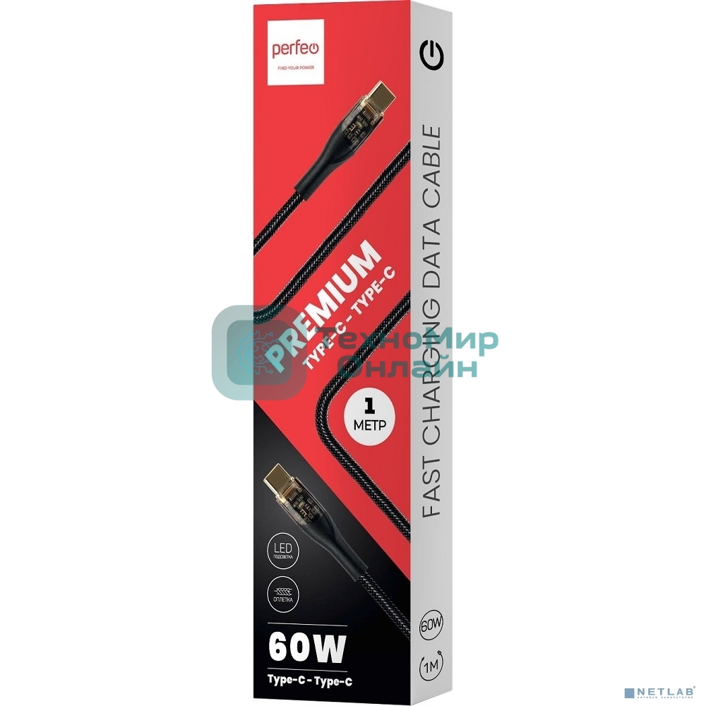 Кабель PERFEO USB C вилка - C вилка, 60W, нейлон, черный, 1 м, PREMIUM (C1102)