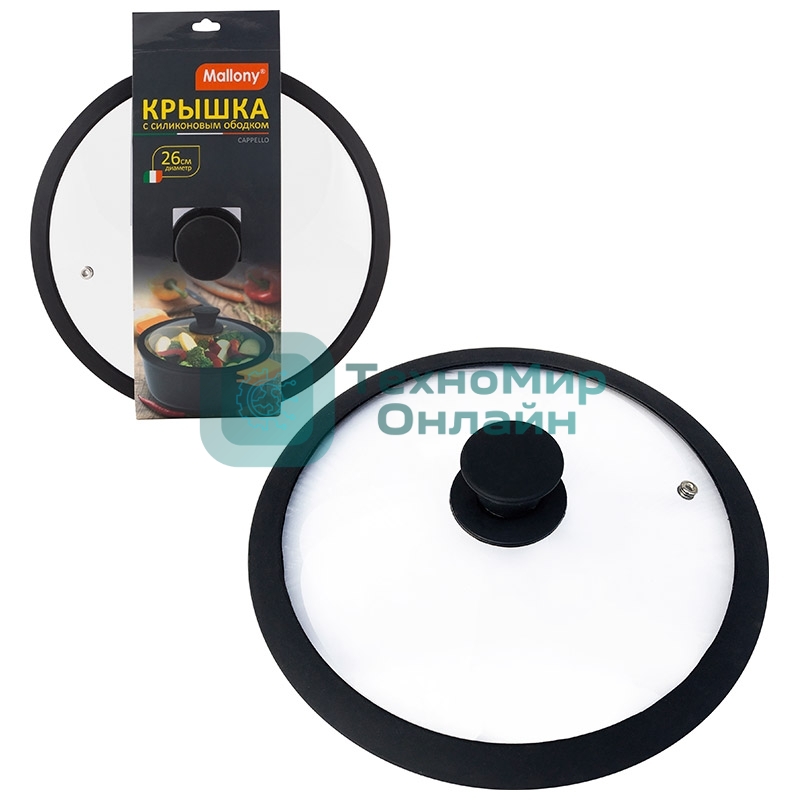 Крышка стеклянная с силиконовым ободком, серия CAPPELLO, 26 см диа, сил ручка, тм Mallony