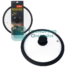 Крышка стеклянная с силиконовым ободком, серия CAPPELLO, 26 см диа, сил ручка, тм Mallony