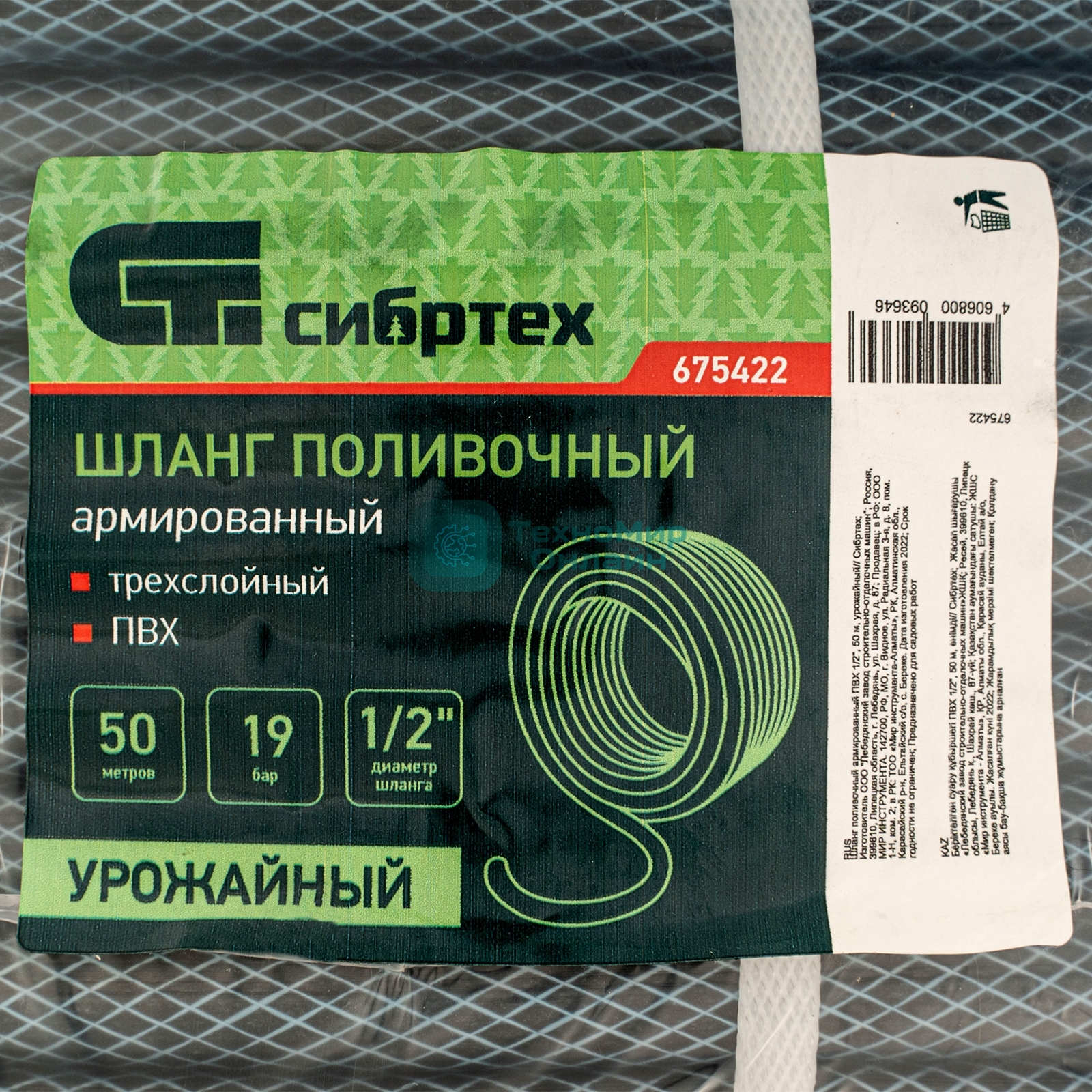 Шланг поливочный Сибртех армированный ПВХ 1/2