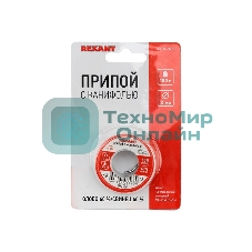 Припой с канифолью Rexant 100гр d=2.0мм (Sn60 Pb40 Flux 2.2%)