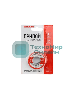 Припой с канифолью Rexant 100гр d=2.0мм (Sn60 Pb40 Flux 2.2%)