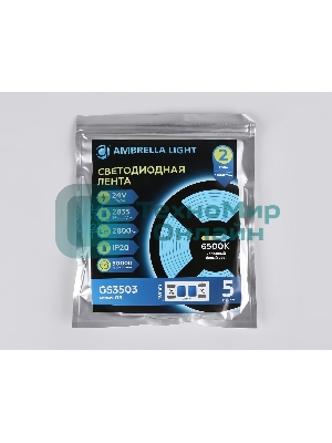 Светодиодная лента Ambrella light GS3503 2835 240Led /22W m/ 24V IP20 6500K/ 5000*10*1.2mm (2 конт.)