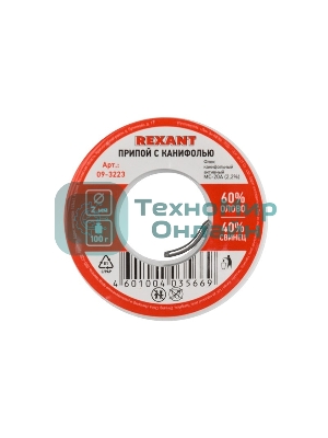 Припой с канифолью Rexant 100гр d=2.0мм (Sn60 Pb40 Flux 2.2%)