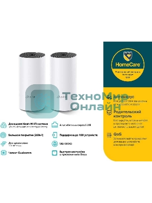 Роутер беспроводной TP-Link DECO M4 (DECO M4(2-PACK)) AC1200 10/100/1000BASE-TX (упак.:2шт)