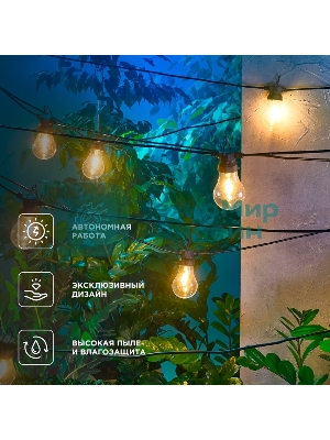 Гирлянда садовая Rexant Канэри, 15м, 3000К, встроенный аккумулятор, солнечная панель, коллекция Лондон