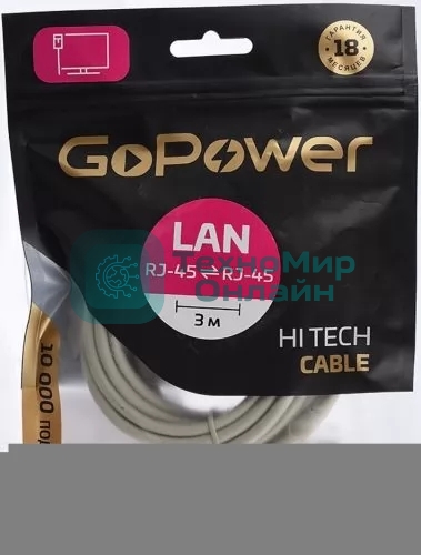 Кабель GoPower PATCH RJ-45(M)-RJ-45(M) 00-00027474 3.0M