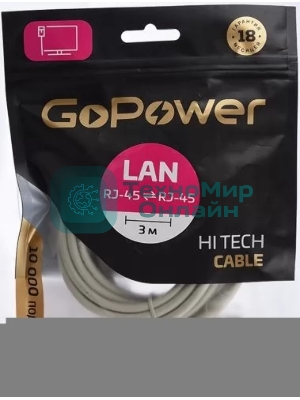 Кабель GoPower PATCH RJ-45(M)-RJ-45(M) 00-00027474 3.0M
