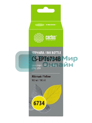 Чернила Cactus CS-EPT6734B желтый100мл для Epson L800/L810/L850/L1800