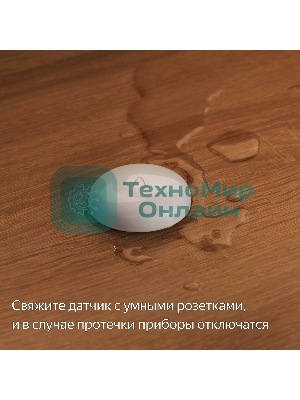 Датчик протечки, Яндекс, Zigbee YNDX-00521