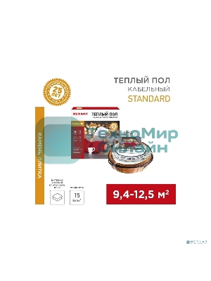 Теплый пол Rexant Standard RND-100-1500 (1500Вт/100м/S обогрева, м2: 9,4-12,5) (двух жильный)