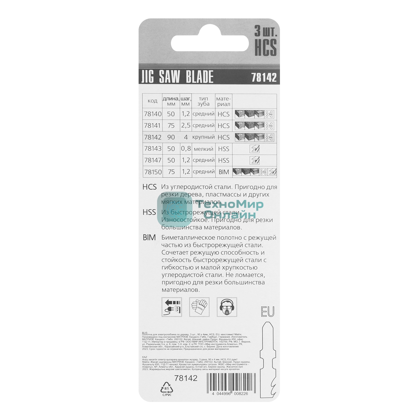 Полотна для электролобзика Matrix по дереву, 3 шт., 90 х 4мм, HCS, EU- хвостовик