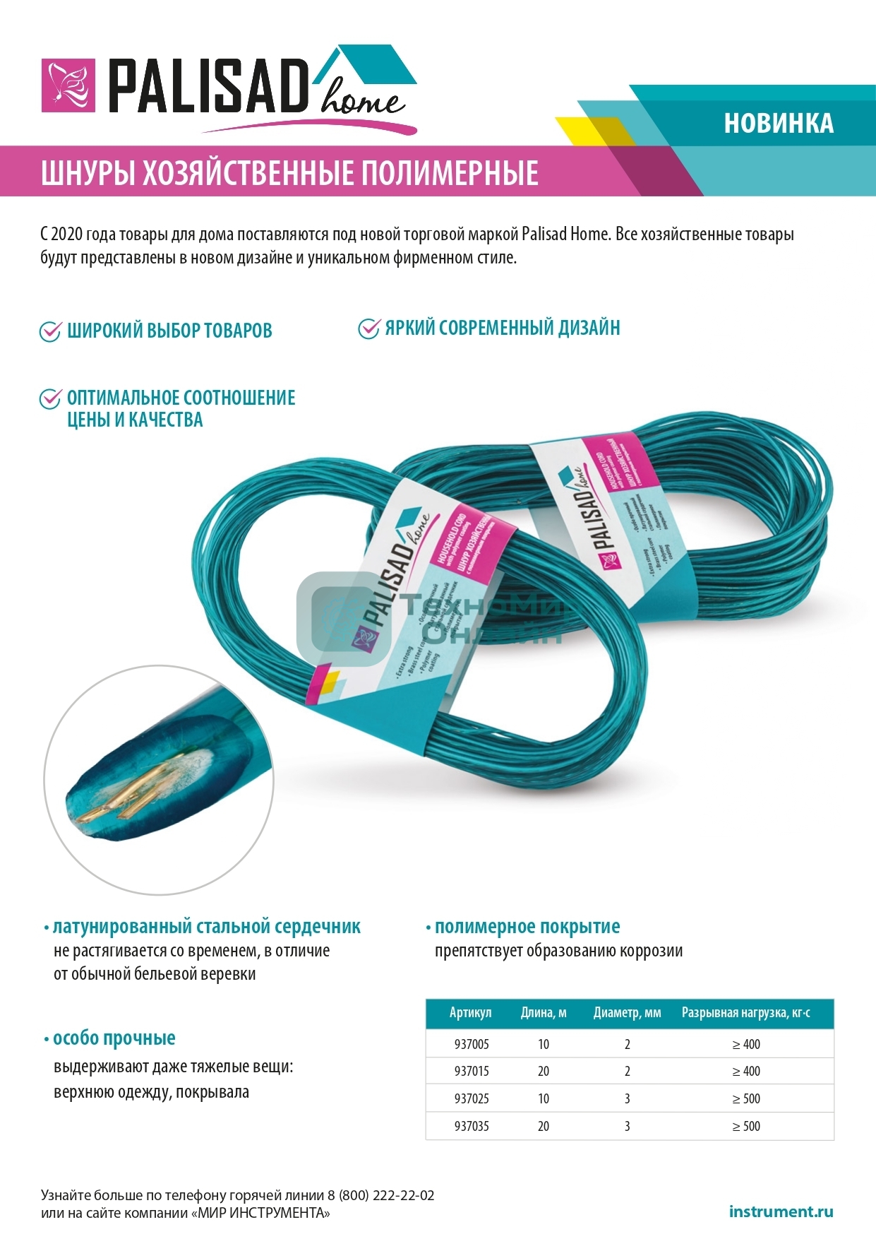 Шнур хозяйственный Home Palisad с полимерным покрытием, 2 мм, L 20 м