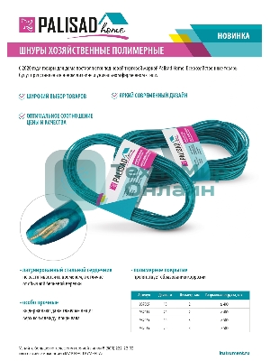 Шнур хозяйственный Home Palisad с полимерным покрытием, 2 мм, L 20 м