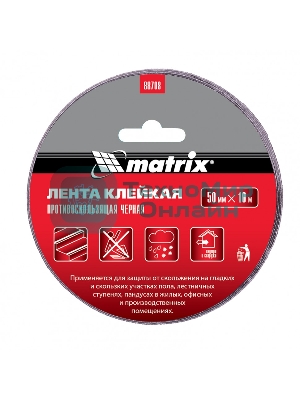 Лента клейкая Matrix противоскользящая, черная 50 мм. х 10м.