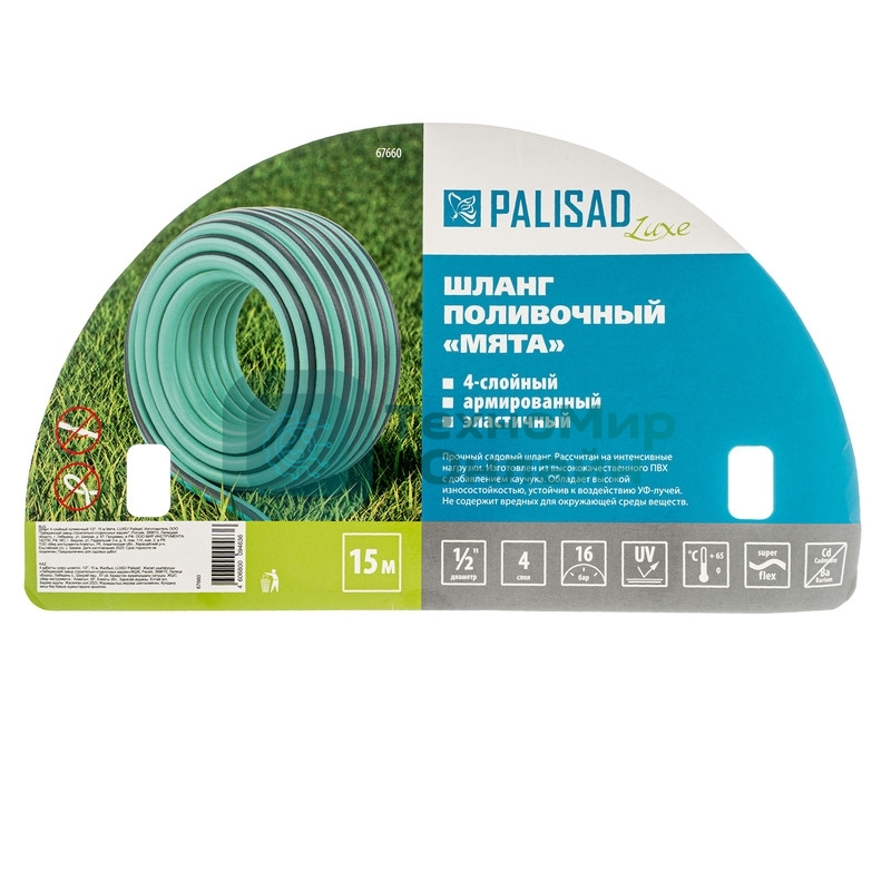 Шланг LUXE Palisad 4 слойный поливочный 1/2