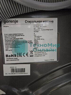 (Поврежденный товар) Стиральная машина Gorenje WNHPI84AS/AR 8кг [См.описание!]