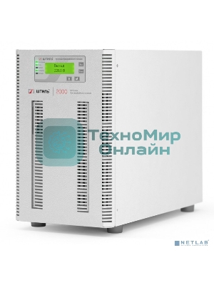 Источник бесперебойного питания Штиль ST1102SL 2кВА, On-line, напольное исполнение, со встроенными АБ